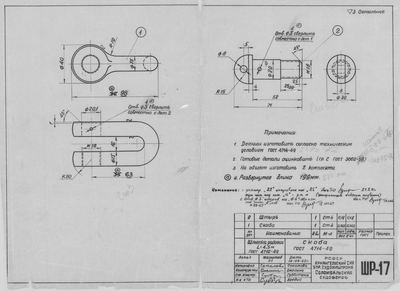 ШР_17_ШлюпкаРабочая_4,5метра_Скоба_1962